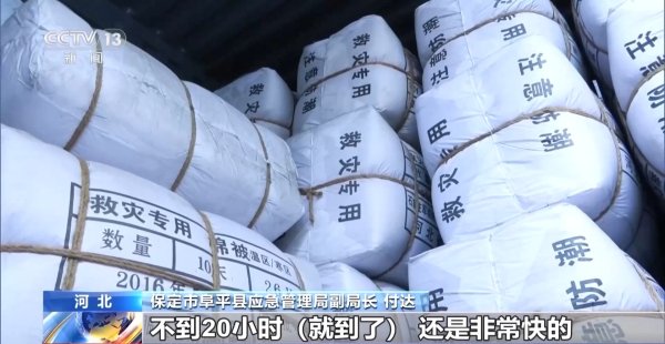 恒利决策 河北首批省级救灾物资1.8万件已送达 全力保障防汛抢险救灾需要_大皖新闻 | 安徽网